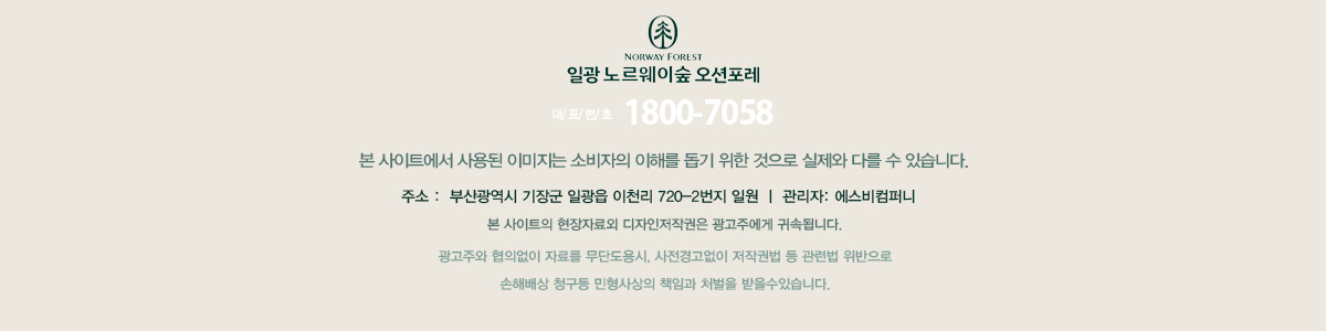 유림 일광노르웨이숲