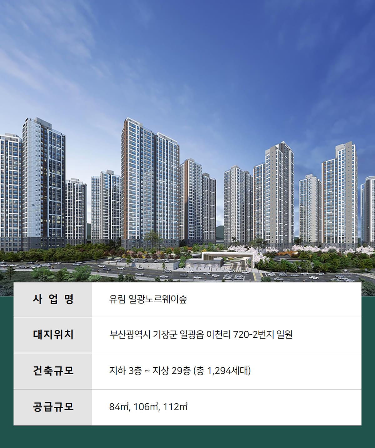 유림 일광노르웨이숲